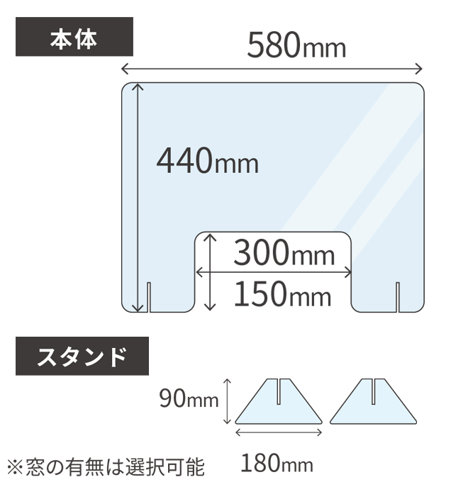 W580×H440mm 飛沫防止アクリルパーテーション