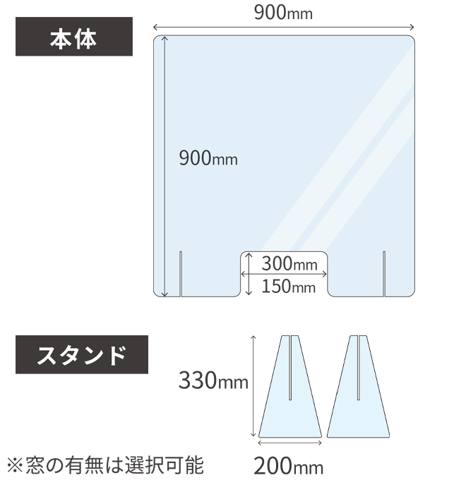 W900×H900mm 飛沫防止アクリルパーテーション