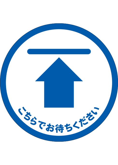 [受注生産] FS001-01IN こちらでお待ちください 矢印（青） 丸型 30φ フロアシート