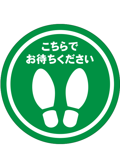 [受注生産] FS001-06IN こちらでお待ちください 足形（緑） 丸型 30φ フロアシート