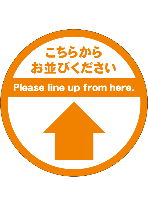 [受注生産] FS001-08IN こちらからお並びください 矢印（オレンジ） 丸型 30φ フロアシート