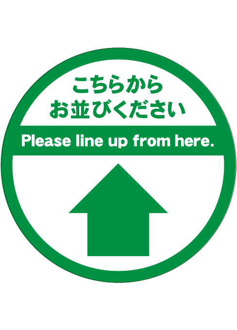 [受注生産] FS001-09IN こちらからお並びください 矢印（緑） 丸型 30φ フロアシート