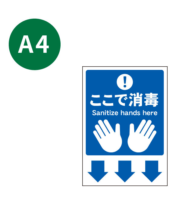 [受注生産] KP001-08IN ここで消毒 手（青） A4 吸着ポスター