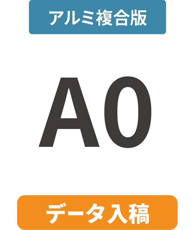 【データ入稿】アルミ複合板3mm厚パネル A0(841mm×1189mm)