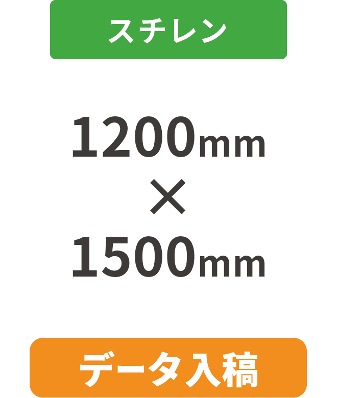 【データ入稿】スチレン5mm厚ダイレクト印刷パネル 1200mm×1500mm