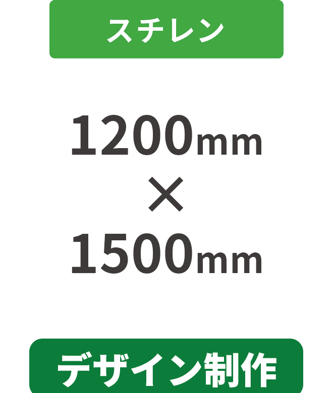 【データ制作】スチレン5mm厚ダイレクト印刷パネル 1200mm×1500mm