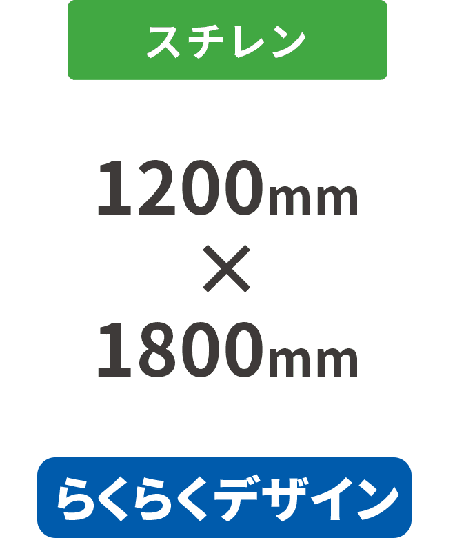 【らくらくデザイン】スチレン5mm厚ダイレクト印刷パネル 1200mm×1800mm