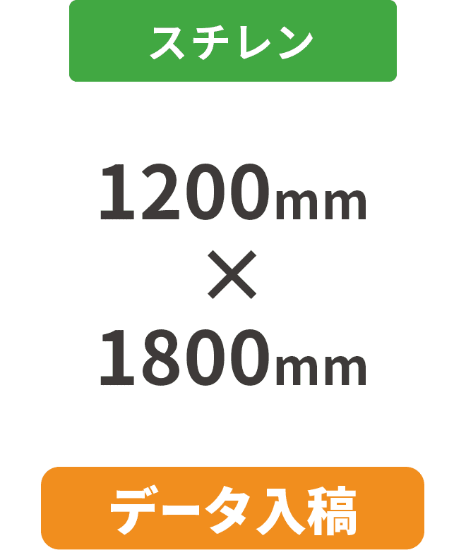 【データ入稿】スチレン5mm厚ダイレクト印刷パネル 1200mm×1800mm