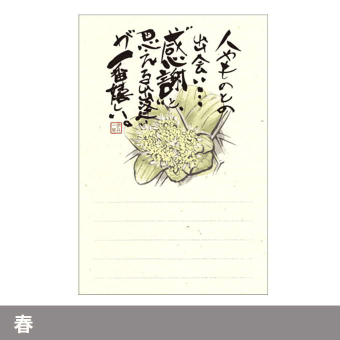 季節はがき
