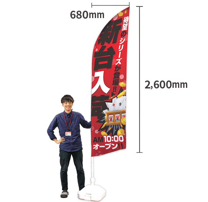 【データ入稿】オリジナルセイルのぼり（ポール付）　小　680mm×2600mm