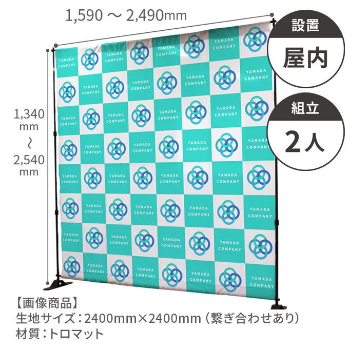 【データ入稿】イージーウォール　生地のみ　トロマット